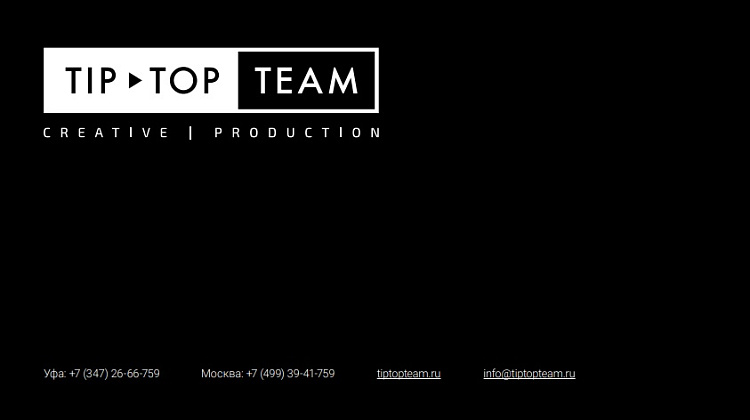 Креатив и продакшн студия «TIP-TOP-Team»