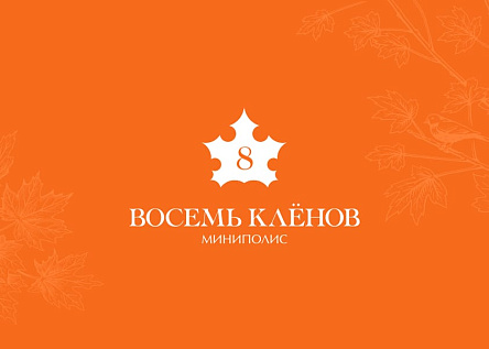Миниполис 8 Клёнов