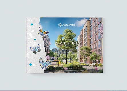 Буклет миниполиса Дивное