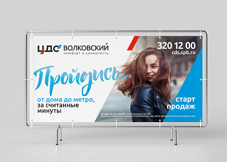 Серия «ОЩУТИ КОМФОРТ» / ЦДС «Волковский»
