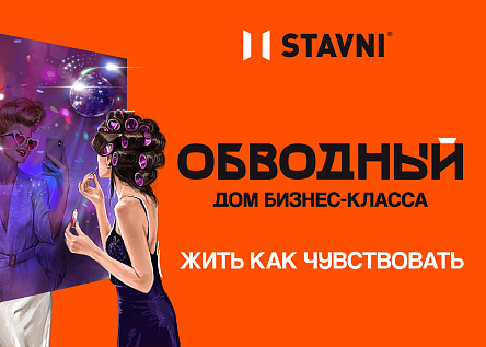 Оранжевый хакинг от STAVNI