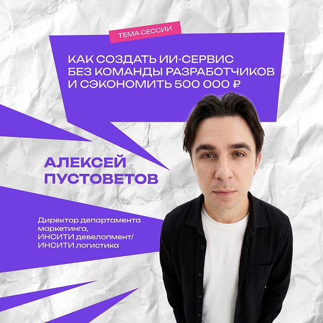 Как ИИ помог избавиться от Excel-ада: кейс «ИНСИТИ» на WOW FEST