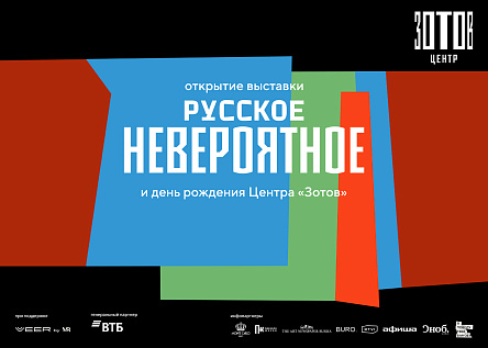 VEER х Центр «Зотов»