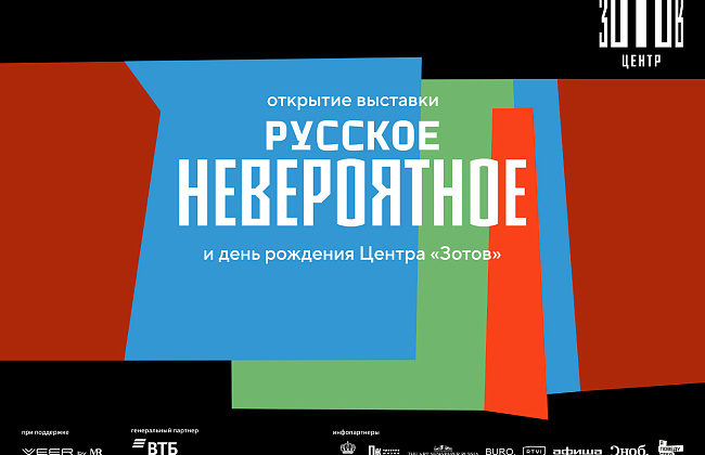 VEER х Центр «Зотов»