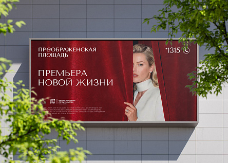 Серия: Преображенская площадь — премьера новой жизни