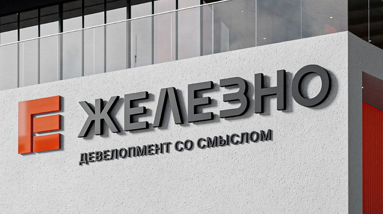 Железно