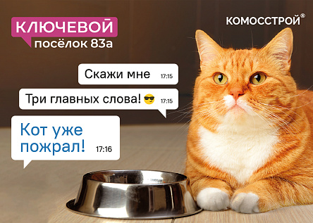 Серия билбордов для ЖК «Ключевой поселок 83а»