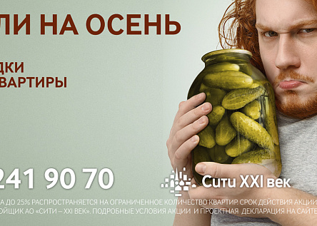 «Наготовили на осень» 
