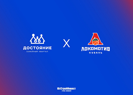 Открытая тренировка ПБК «ЛОКОМОТИВ-КУБАНЬ» в семейном квартале «Достояние»
