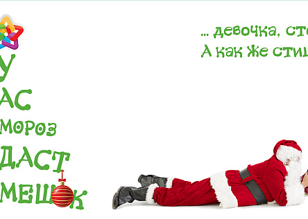 НОВОГОДНИЕ СТИШКИ ПИРОЖКИ
