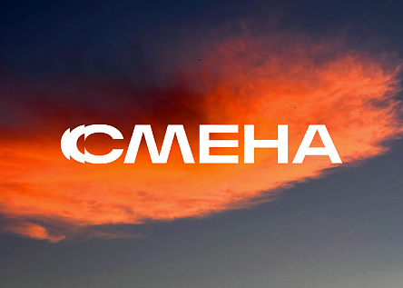 Платформа бренда для девелопера «Смена»