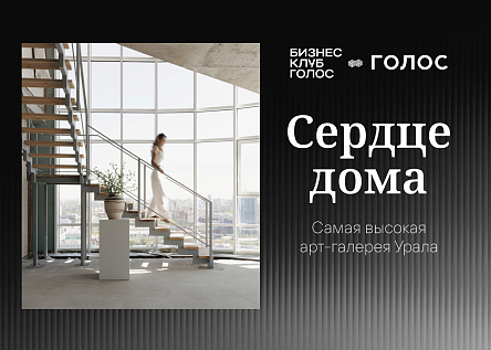 Арт-галерея «Сердце дома», Группа Голос