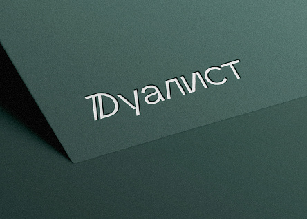 Клубный дом «Дуалист»