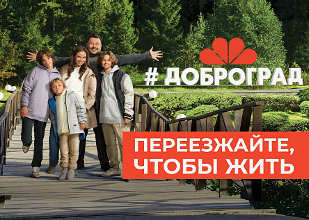Переезжайте, чтобы жить