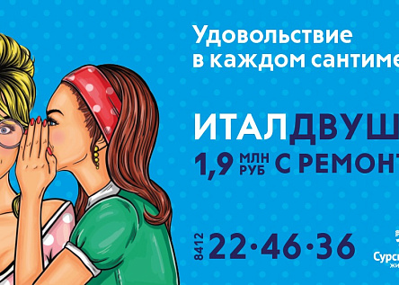 Слоган "Удовольствие в каждом сантиметре!"