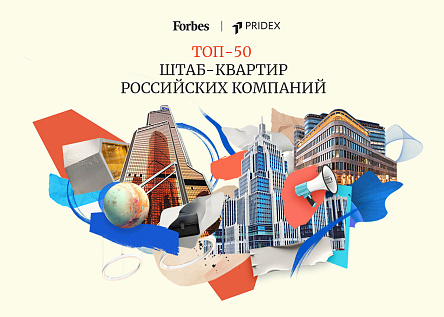 Топ-50 штаб-квартир. Как вовлечь крупнейшие корпорации в продвижение своего бренда