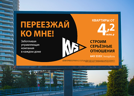 Рекламная кампания ГК «КВС» 