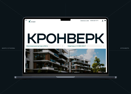 Кронверк I сайт застройщика