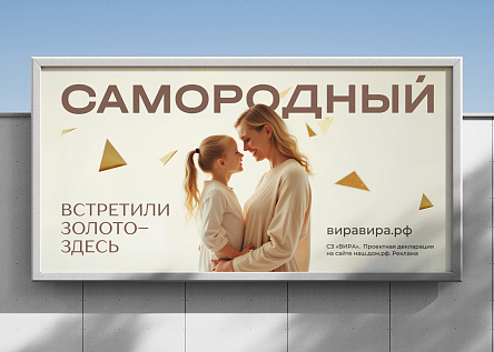 Самородный квартал
