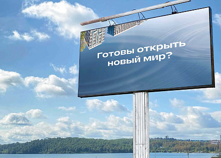 «Открой новый мир!» серия наружной рекламы
