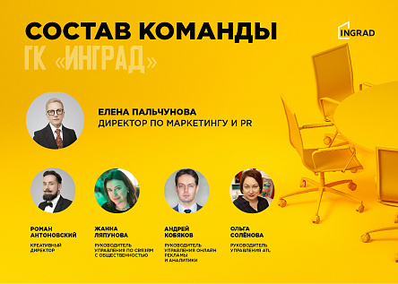 Коммерческий блок ГК "Инград"