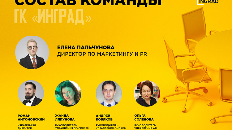 Коммерческий блок ГК &quot;Инград&quot;