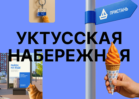 Уктусская Набережная