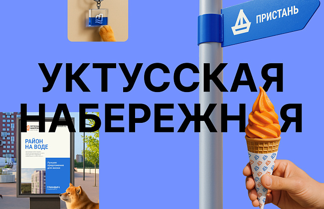 Уктусская Набережная