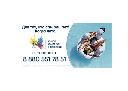 Для тех, кто сам решает, когда лето!