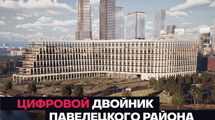 Инновации в презентации: прогулка по Павелецкому району будущего