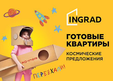 А мы переехали!