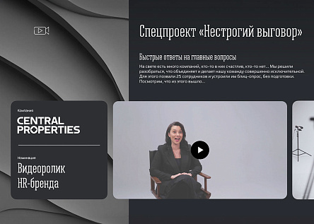 Спецпроект «Нестрогий выговор» 