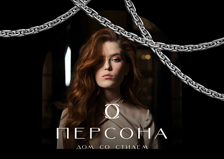 Дом со стилем «Персона»