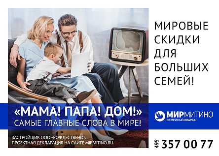 «Мама! Папа! Дом!» - самые главные слова в мире»