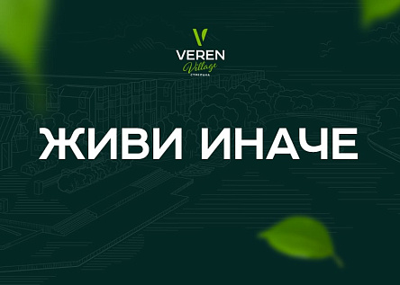 Veren Village стрельна<br /> Живи иначе
