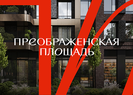 Преображенская площадь