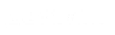 ДВИЖ