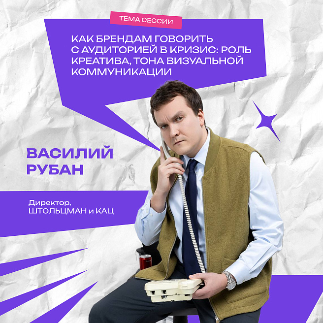 Василий Рубан на WOW FEST: как брендам сохранить лицо в кризис