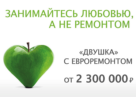 Занимайтесь любовью, а не ремонтом!
