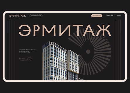 Культурный кватал «Эрмитаж» 