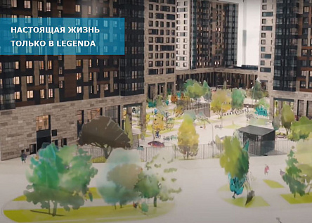 Настоящая жизнь - только в LEGENDA