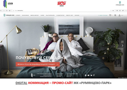 Сайт ЖК «Румянцево-Парк»