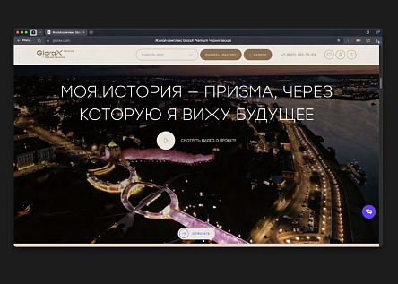 GloraX Premium Черниговская