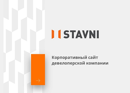 Девелоперская компания STAVNI