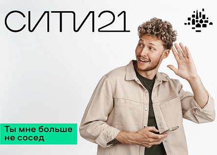 Радиоролик «Ты мне больше не сосед»