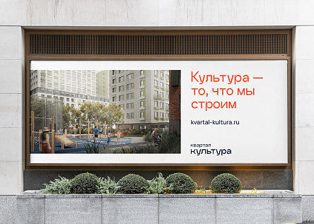 Брендинг Квартала Культура