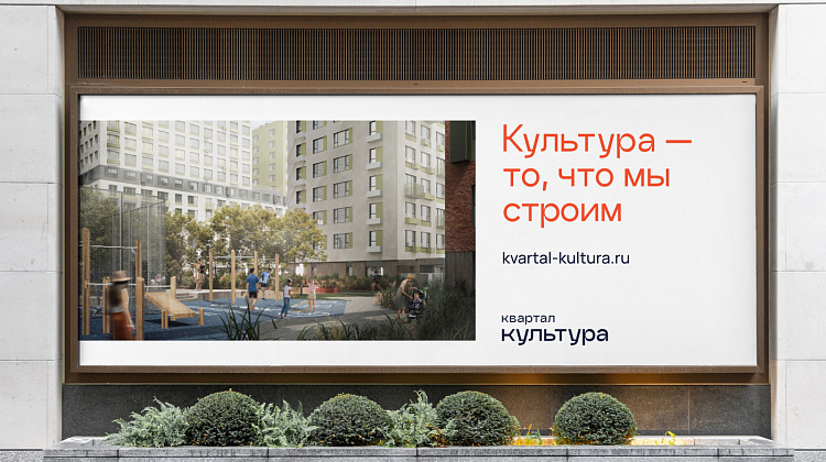 Брендинг Квартала Культура