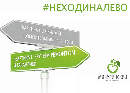 Рекламная кампания "Не ходи налево!"