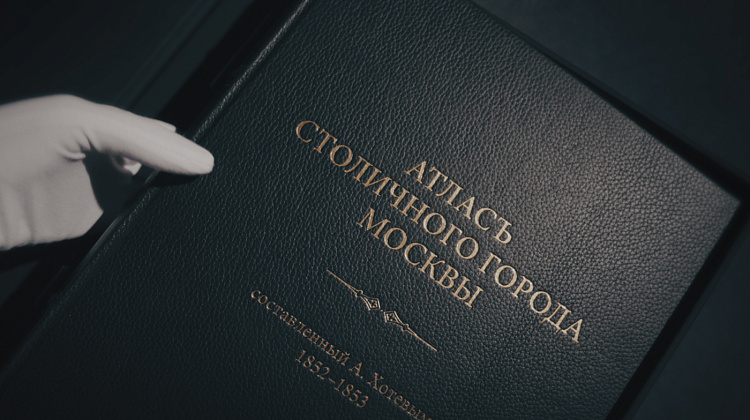 Атлас столичного города Москвы