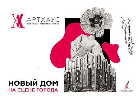 Клубный дом «Артхаус»